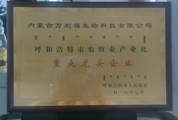 喜訊 | 萬(wàn)利福榮獲“市級(jí)農(nóng)牧業(yè)產(chǎn)業(yè)化重點(diǎn)龍頭企業(yè)”榮譽(yù)！