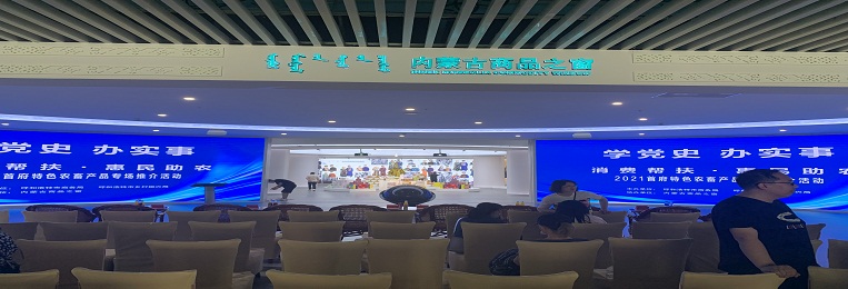 消費幫扶，惠民助農(nóng)，2021首府特色農(nóng)畜產(chǎn)品專場推介活動