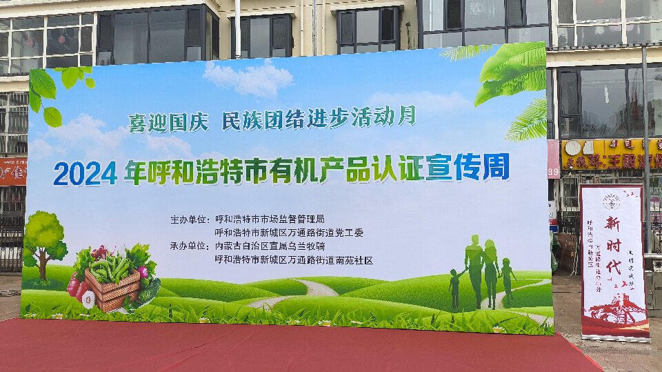 傳遞信任，守護(hù)消費(fèi)：內(nèi)蒙古萬(wàn)利福生物科技有限公司連續(xù)15年有機(jī)認(rèn)證，引領(lǐng)健康風(fēng)尚進(jìn)社區(qū)