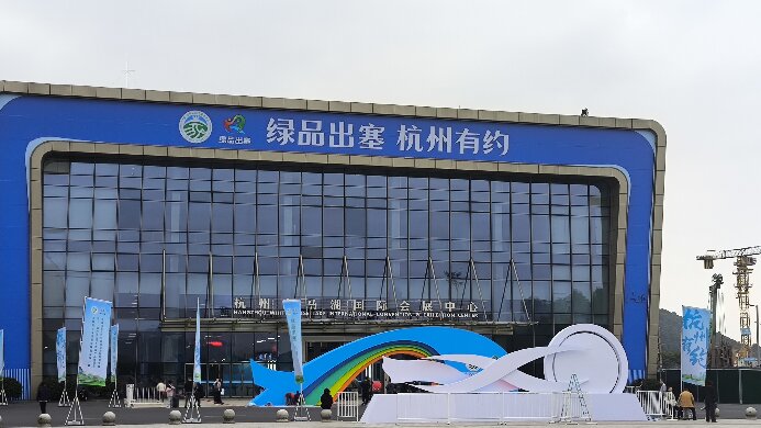 “綠品出塞，杭州有約”內(nèi)蒙古綠色農(nóng)畜產(chǎn)品博覽會